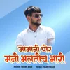 About Mamani Por Mani Bhlatich Bhari Song